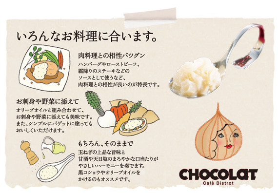 いろんなお料理に合います。