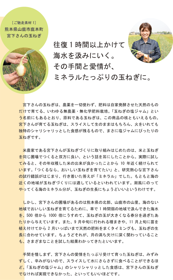 ご馳走ジャムは、熊本の“ご馳走素材”でつくっています。