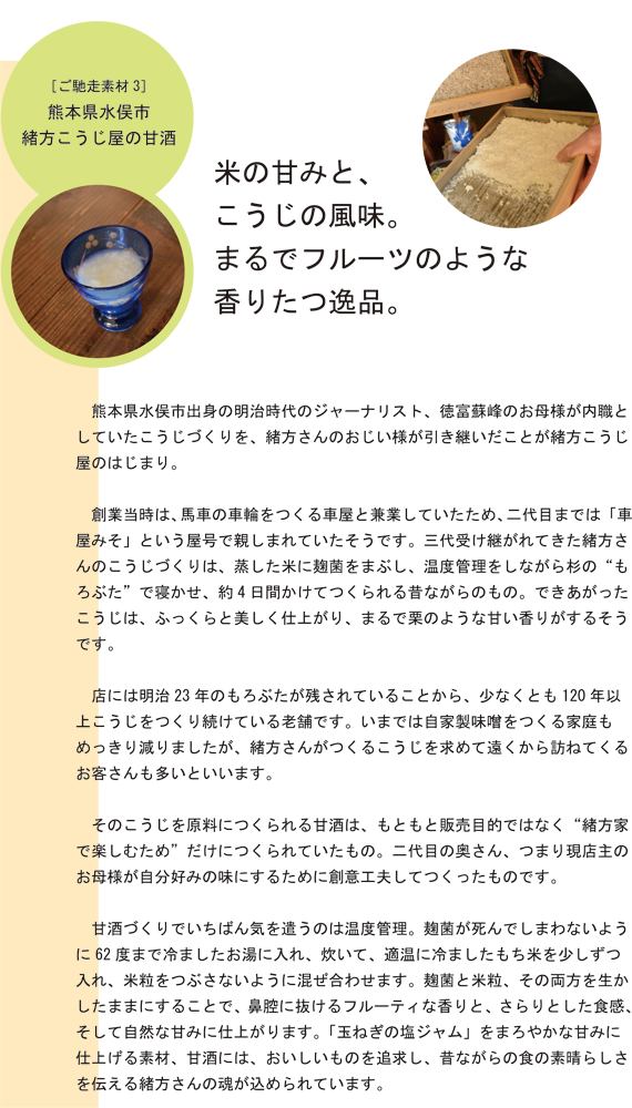 ご馳走ジャムは、熊本の“ご馳走素材”でつくっています。